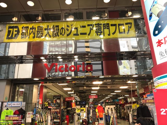 靖国通りのスポーツ用品店_ヴィクトリア本店