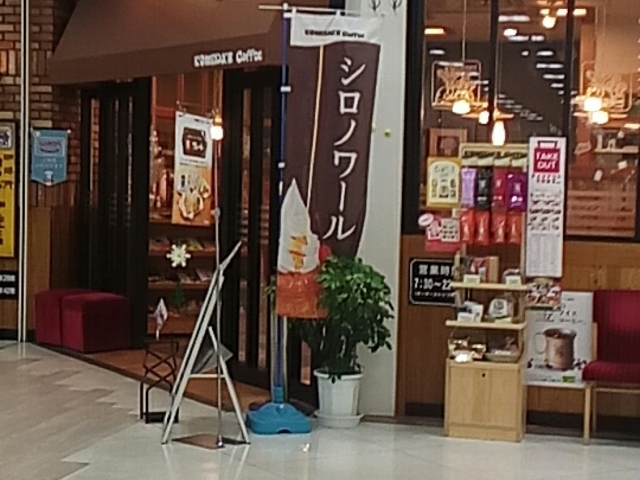 外観_珈琲所 コメダ珈琲店 ダイエー名古屋東店