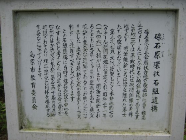 JOEさんの礫石原環状石組遺構の投稿写真1