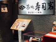めのうさんの築地寿司岩 聖蹟桜ヶ丘SC店の投稿写真1