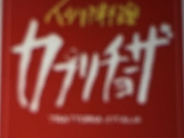 カプリチョーザ_カプリチョーザ なんばCITY店