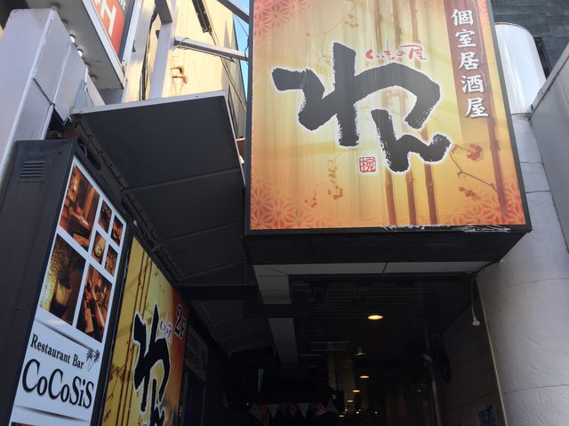 かなさんのこだわりダイニング わん。の投稿写真1