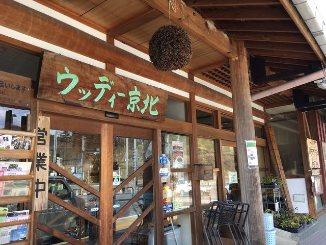 入口_道の駅 ウッディー京北