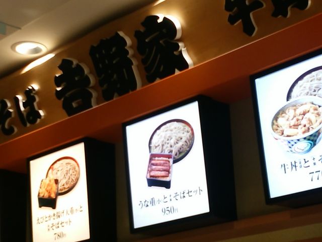 吉野家_吉野家 イオンモール伊丹テラス店