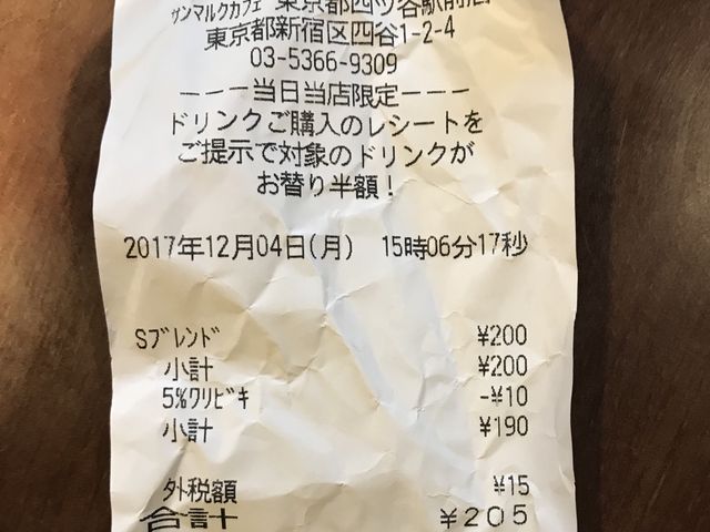 レシート_サンマルクカフェ四ツ谷駅前店(CHOCO CRO SAINTMARC CAFE)