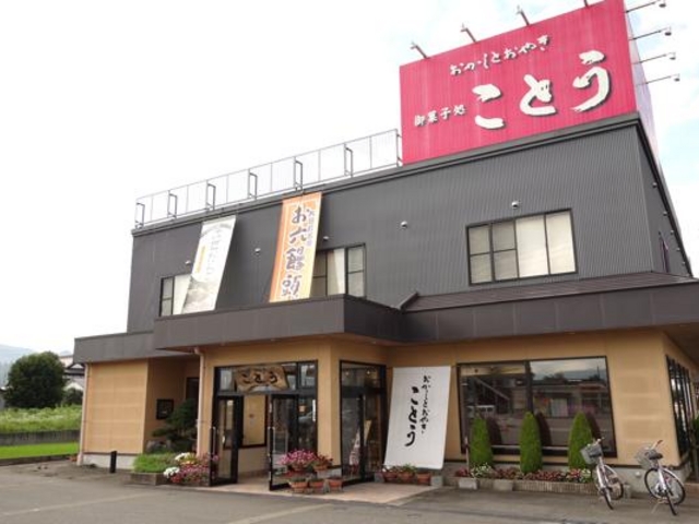田園の中にある_ことう