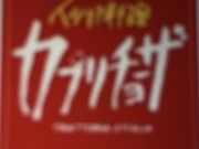 マロンさんさんのカプリチョーザ なんばCITY店の投稿写真1