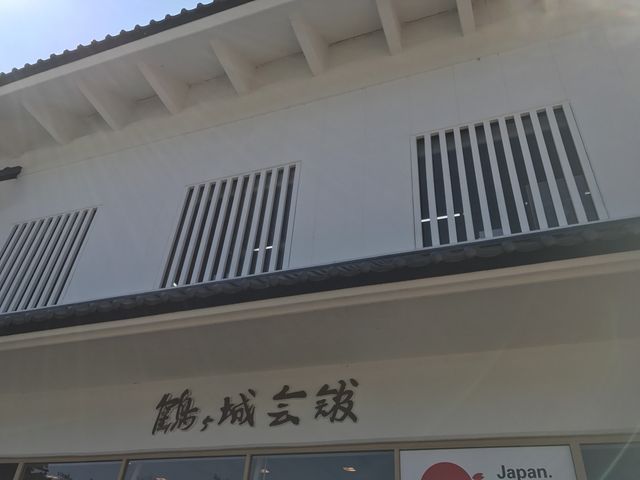 写真_鶴ヶ城会館