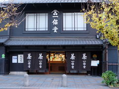 一保堂茶舗の写真1