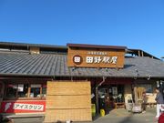 キヨさんの道の駅 田野駅屋の投稿写真1