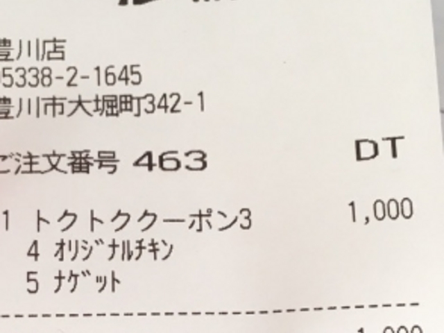 トクトクトクトク_ケンタッキーフライドチキン豊川店