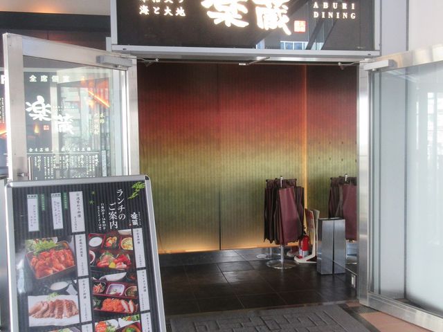 入口_楽蔵 大崎センタービル店