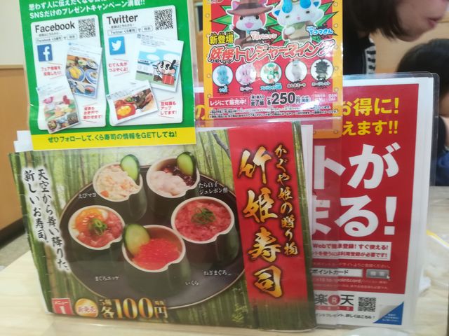 チラシ_くら寿司二条店