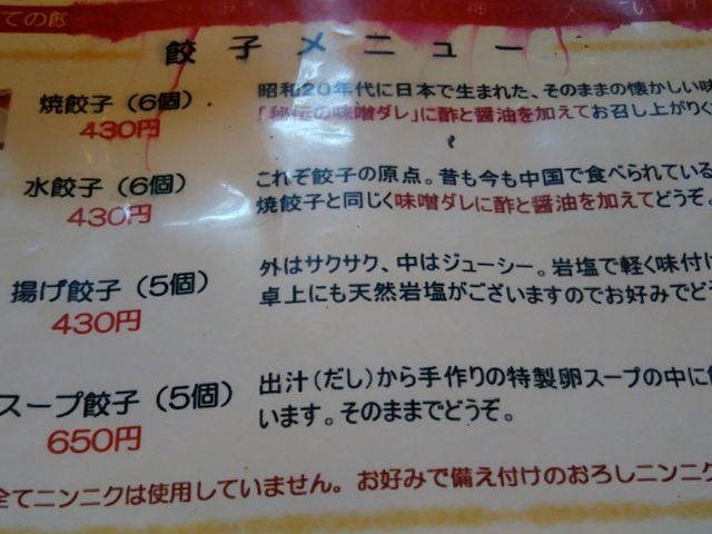 元祖ぎょうざ苑_元祖ぎょうざ苑