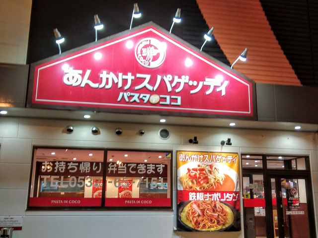 名古屋名物のパスタ_パスタ・デ・ココラウンドワン豊橋店