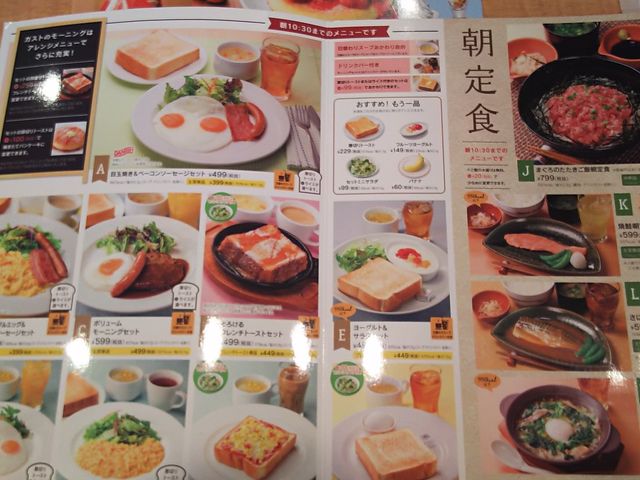 お得感大のモーニングメニューで迷いました_ガスト 高槻土室店
