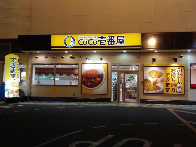 豊橋ROUND1のココイチ_カレーハウスCoCo壱番屋ラウンドワン豊橋店