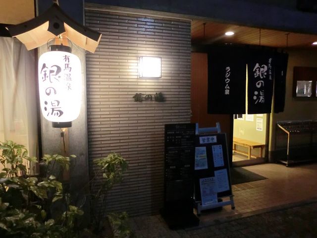 銀の湯_有馬温泉銀の湯