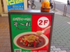 そーれの写真1