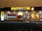 愛のすね毛さんのカレーハウスCoCo壱番屋ラウンドワン豊橋店の投稿写真1