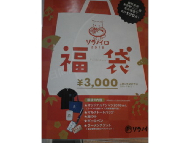 福袋の内容_ソラノイロ