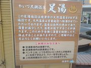 サビ猫さんの焼津温泉 JR焼津駅前足湯の投稿写真2