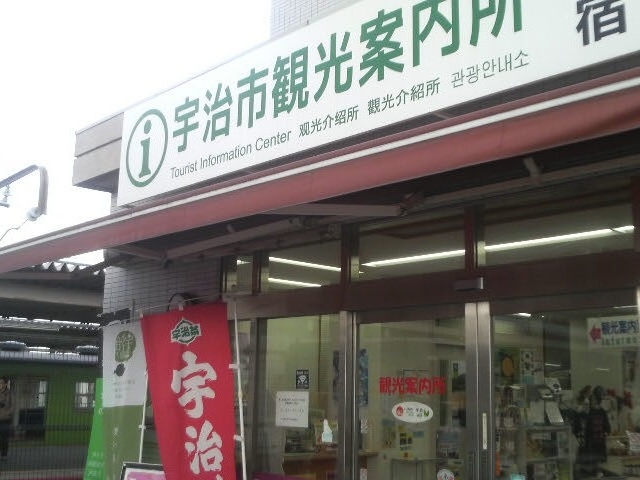 JR宇治駅前・宇治市観光案内所_JR宇治駅前観光案内所