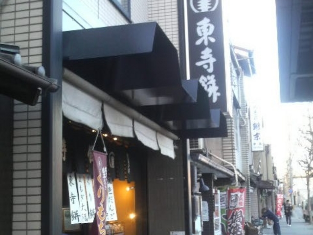 東寺餅_御菓子司 東寺餅