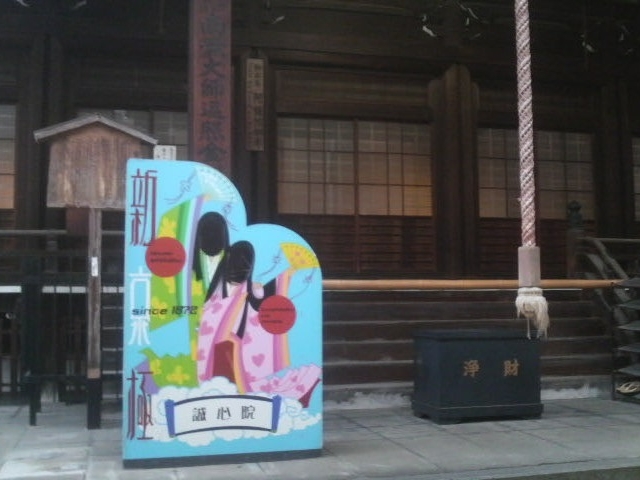 誠心院_誠心院