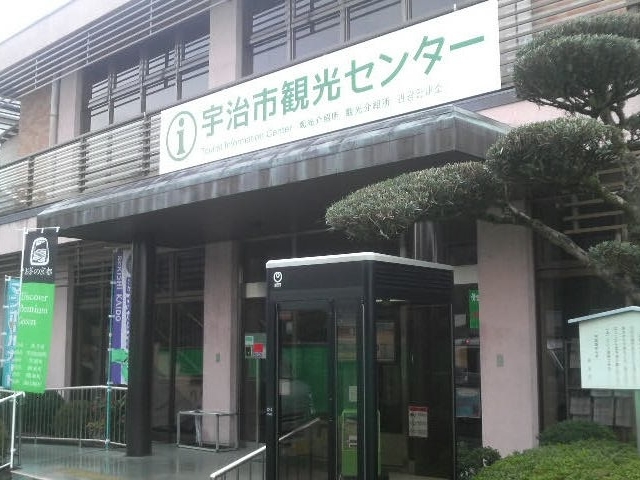 宇治市観光センター_宇治市観光センター