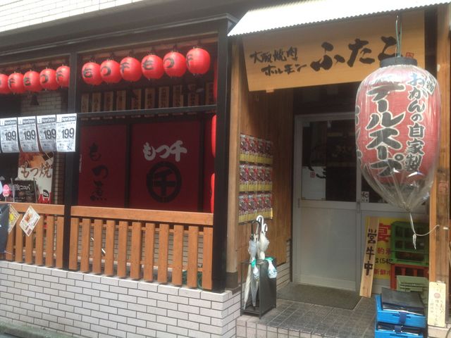 五反田_大阪焼肉・ホルモン・ふたご・五反田本店
