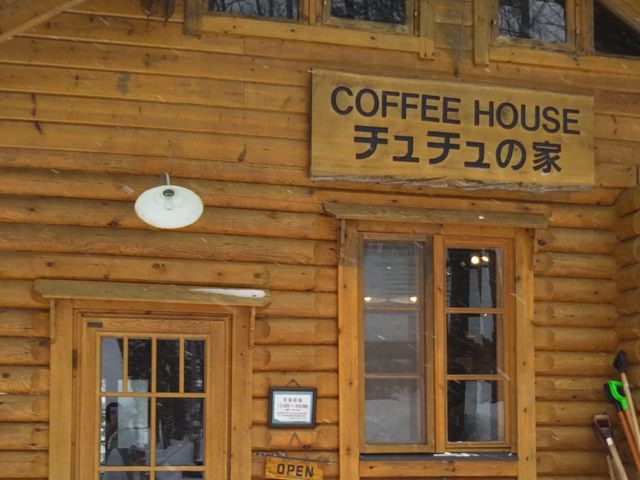 チュチュの家_コーヒーハウス チュチュの家