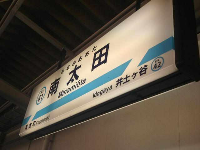 カッセルカフェ南太田駅前店の最寄り駅は京急南太田駅の改札そば。_カッセルカフェ 南太田駅前店