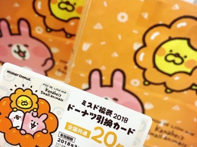 福袋のチケット_ミスタードーナツ上六ハイハイタウンショップ