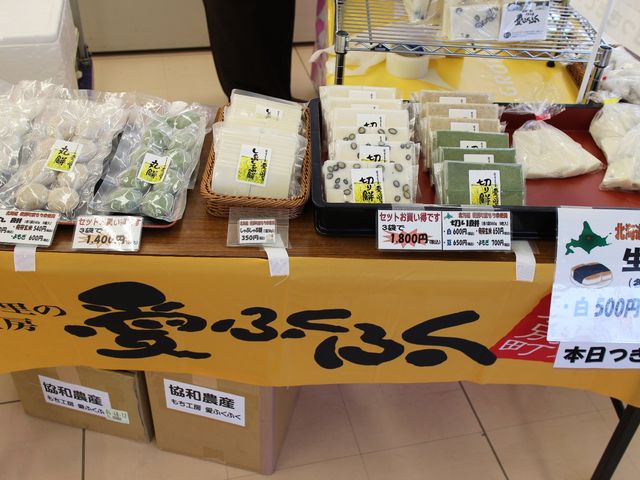 たくさんの種類のお餅_協和の里のもち工房 愛ふくふく