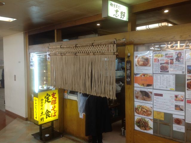 五反田_志野