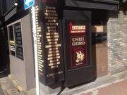 真吾さんのUSHIGORO Bambina五反田店の投稿写真1