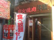 真吾さんの牛繁 五反田店の投稿写真1