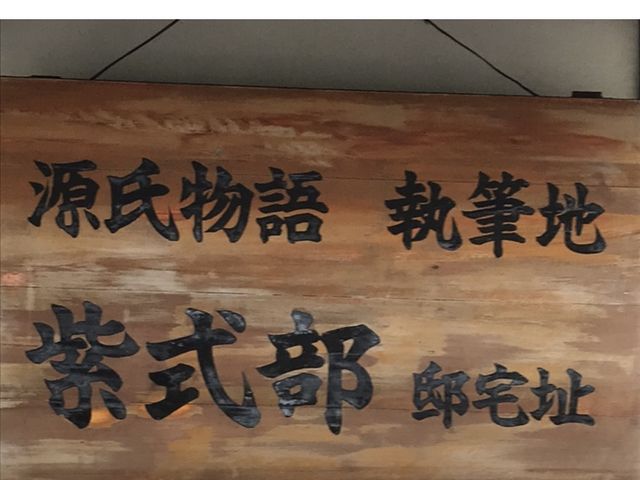 看板_廬山寺