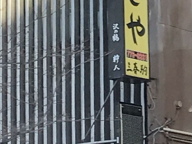 写真_ふじや 青森