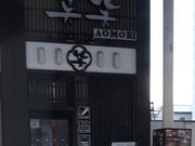 ミルク丸さんの白木屋 青森駅前店の投稿写真1