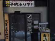 ミルク丸さんの千年の宴 青森駅前店の投稿写真1