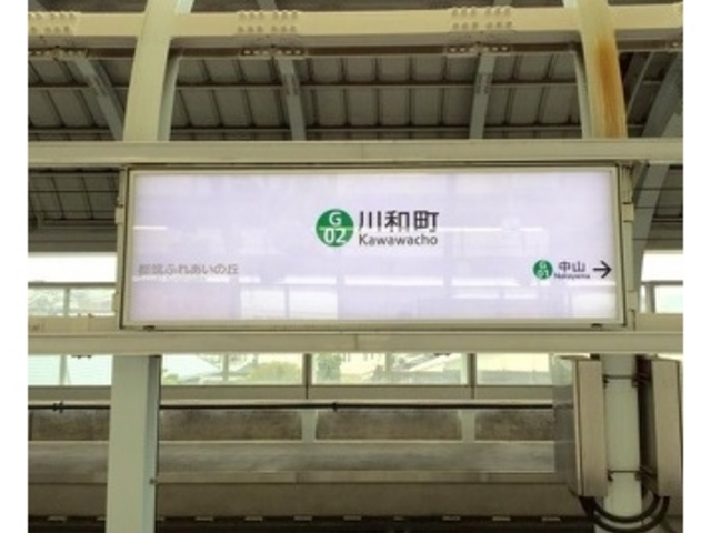 鮨勝の最寄り駅は横浜市営地下鉄川和町駅の改札からすぐ。_鮨勝