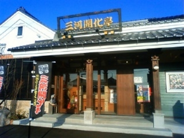 外観_三河開化亭 豊川店