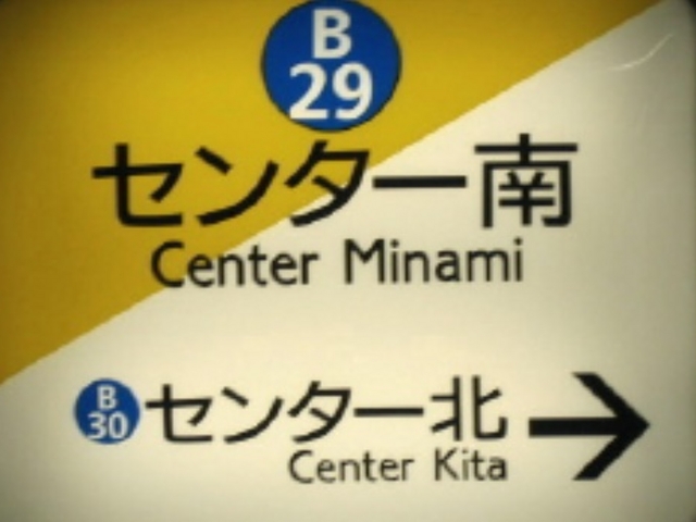 べんてんセンター南店の最寄り駅は横浜市営地下鉄センター南駅改札そば。_べんてん センター南店