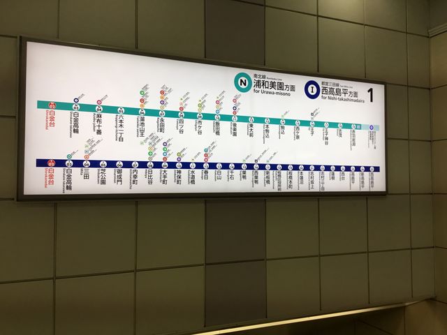 白金台_東京メトロ南北線線 白金台駅
