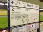 KAZさんの東京メトロ日比谷線仲御徒町駅の投稿写真1