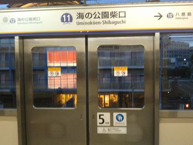 金沢園の最寄り駅は金沢シーサイドライン海の公園柴口駅の改札からすぐ。_金沢園