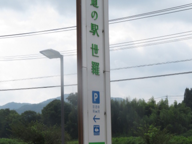 飲食物を扱っているので、綺麗なこともポイント高いです_道の駅 世羅