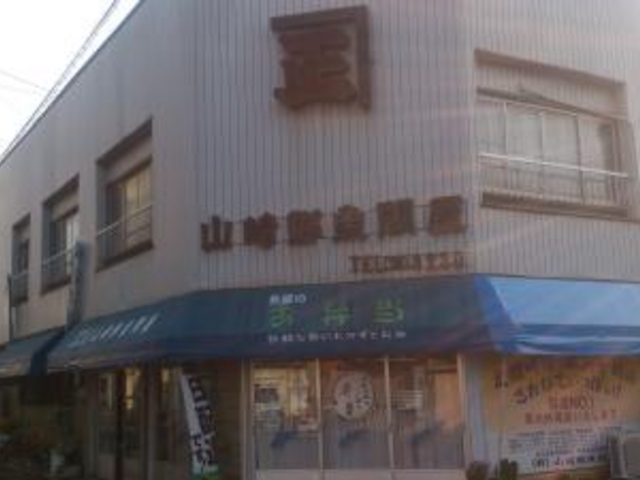外観_山崎鮮魚問屋